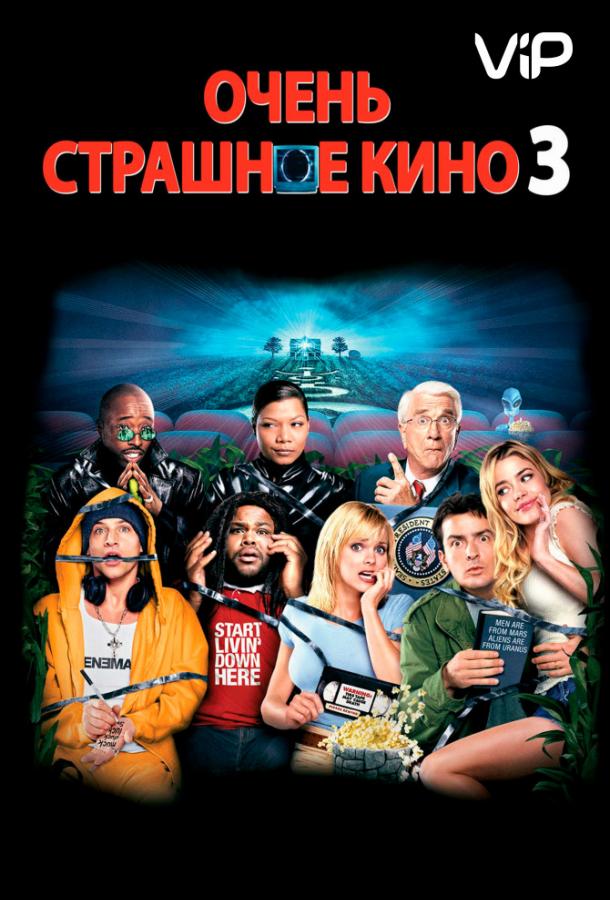 Постер фильма Очень страшное кино 3