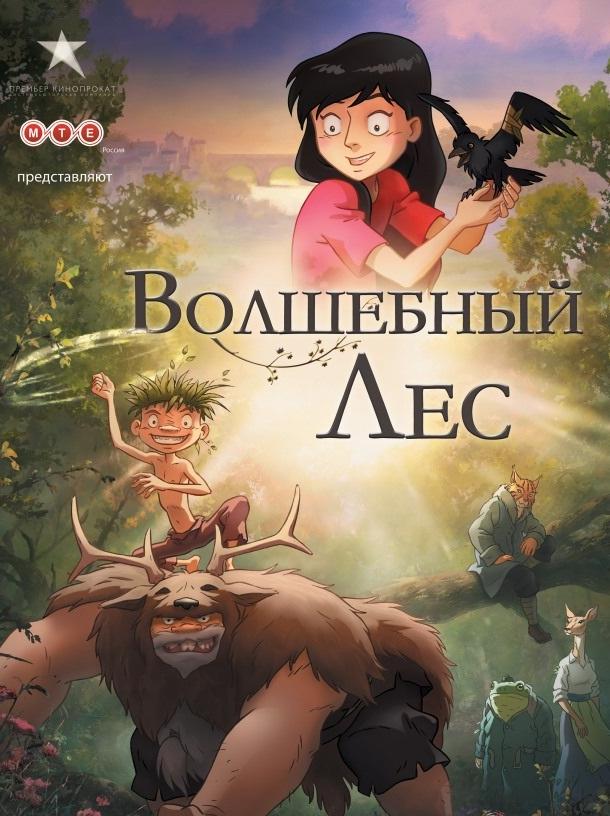 Постер фильма День ворон / Волшебный лес