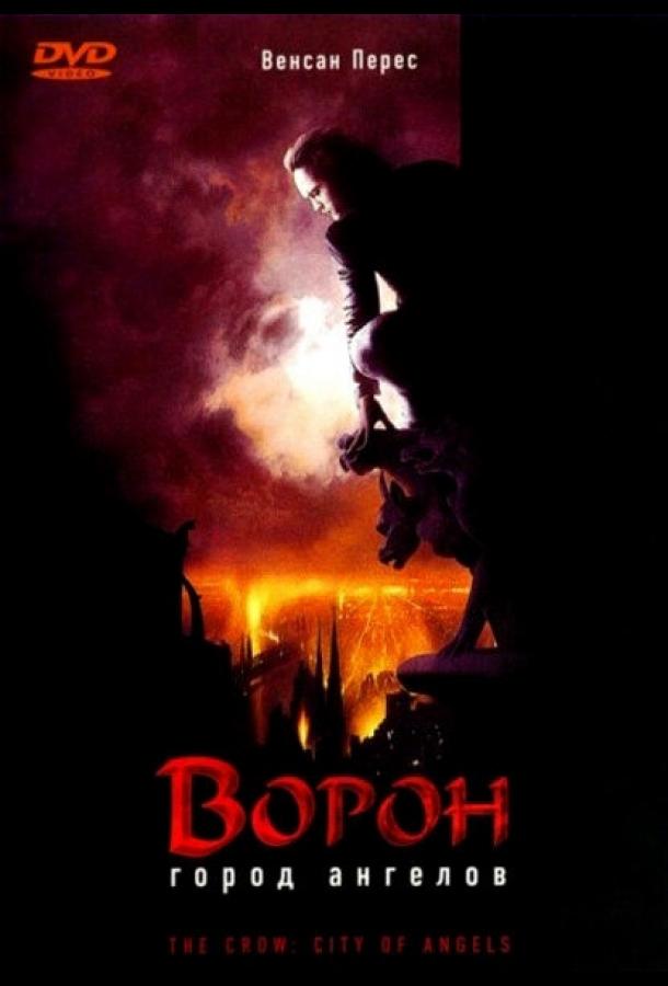 Постер фильма Ворон 2: Город ангелов