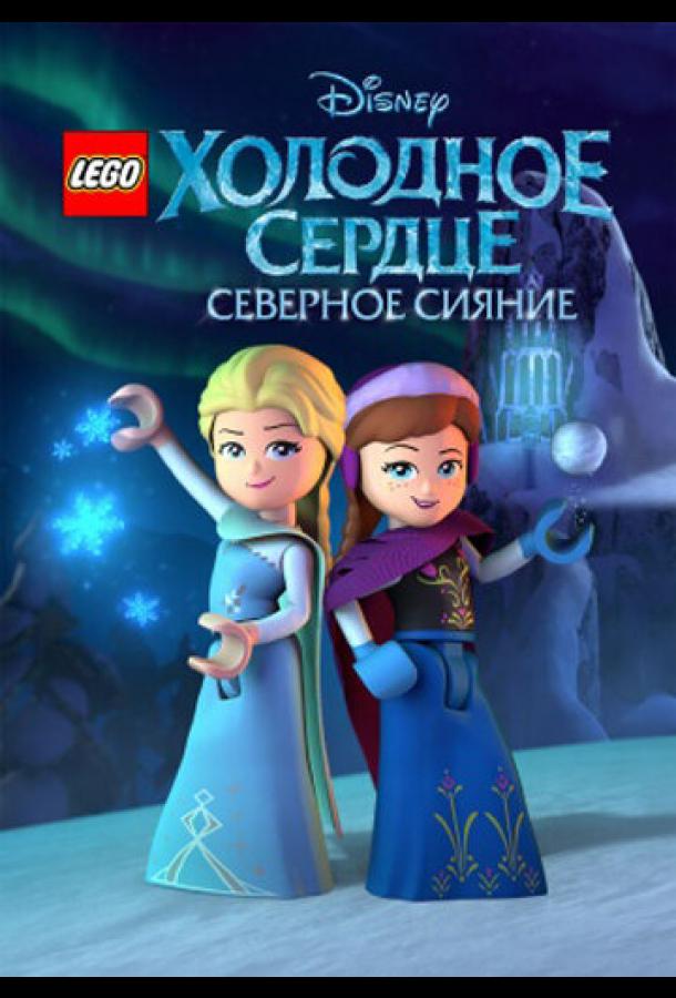 Постер фильма LEGO Холодное сердце: Северное сияние