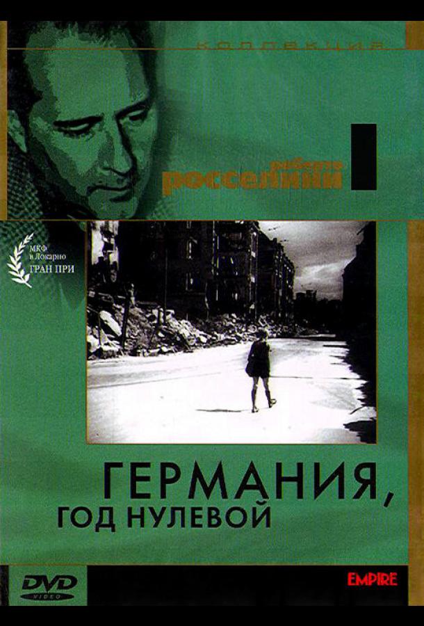 Постер фильма Германия, год нулевой