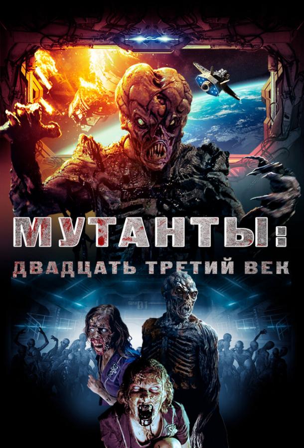 Постер фильма Мутанты: Двадцать третий век