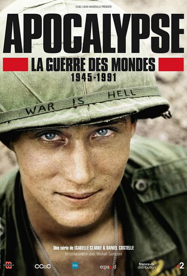 Постер фильма Апокалипсис: Война миров 1945-1991