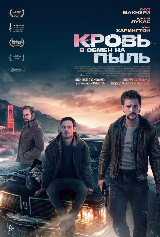 Постер фильма Кровь в обмен на пыль