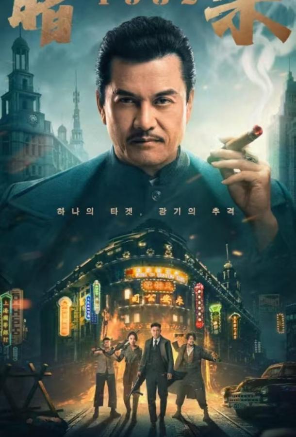 Постер фильма Фантом убийцы