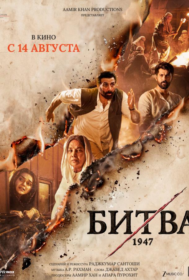 Постер фильма Битва 1947