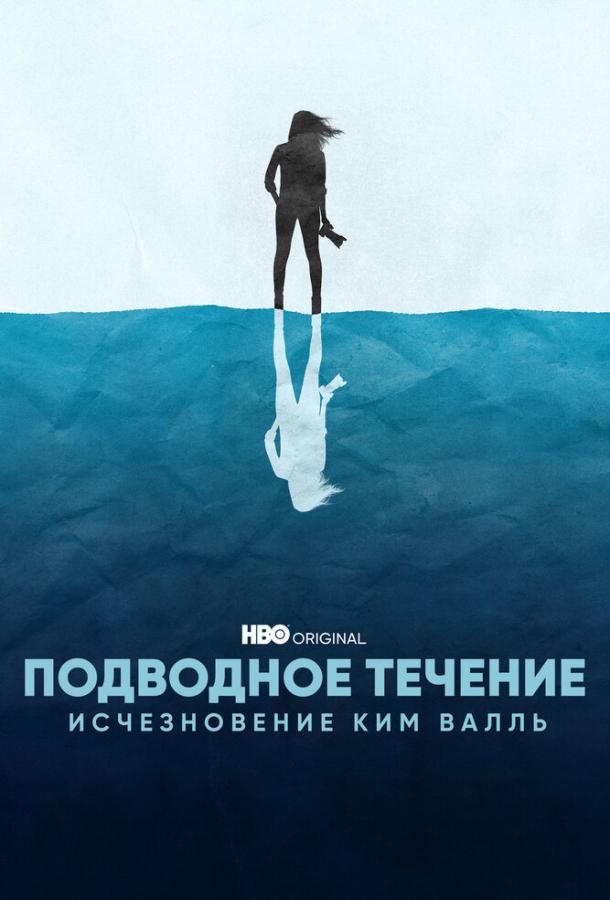 Постер фильма Подводное течение: Исчезновение Ким Валль