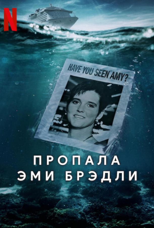 Постер фильма Пропала Эми Брэдли