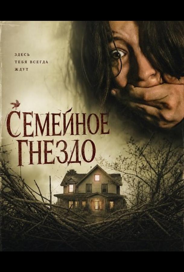 Постер фильма Семейное гнездо